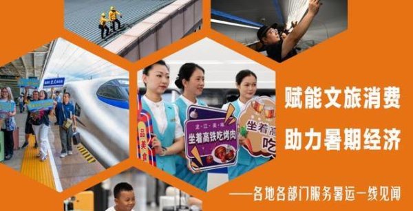 北京科汇配资 暑运火爆开启，24小时通关引热潮，宠物也能坐高铁？