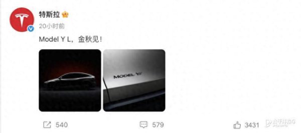华霖资本 李斌李想致敬特斯拉：Model Y L“值得尊重”