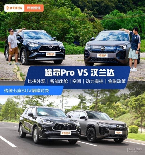 盈策略 怼试：途昂Pro/汉兰达，还是否值得对比？