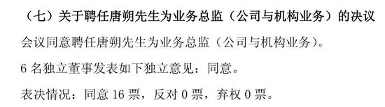 盈通策略 交通银行管理层调整 提任一业务总监